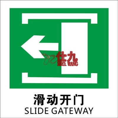 安赛瑞 SAFEWARE 20240 自发光消防警示标签（滑动开门向左）自发光不干胶,100×100mm,中英文，10片/包