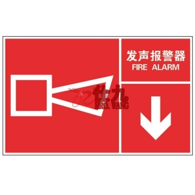 安赛瑞 SAFEWARE 20109 自发光消防设备标识（发声报警器）高性能自发光塑料板材质，400×250mm，中英文