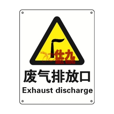 安赛瑞 SAFEWARE 30736 警告类安全标识（废气排放口）高性能不干胶，250mm（W)×315mm(H)，中英文