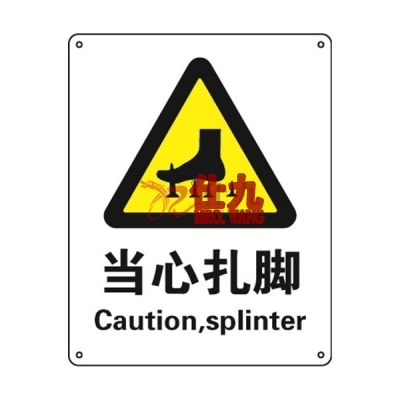 安赛瑞 SAFEWARE 30845 警告类安全标识（当心扎脚）1.5mm厚ABS工程塑料板，250mm（W)×315mm(H)，中英文
