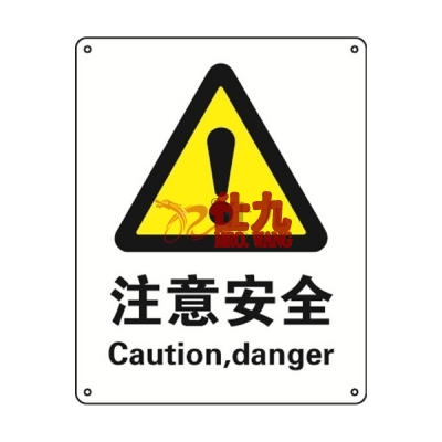 安赛瑞 SAFEWARE 35100 警告类安全标识（注意安全）1mm厚铝板，250mm（W)×315mm(H)，中英文