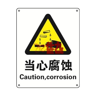 安赛瑞 SAFEWARE 35115 警告类安全标识（当心腐蚀）1mm厚铝板，250mm（W)×315mm(H)，中英文