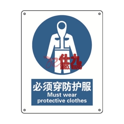 安赛瑞 SAFEWARE 35210 强制类安全标识（必须穿防护服）1mm厚铝板，250mm（W)×315mm(H)，中英文