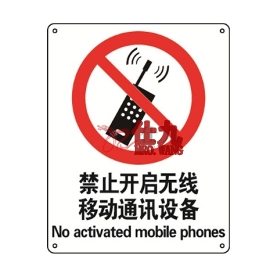 安赛瑞 SAFEWARE 30620 禁止类安全标识（禁止开启无线移动通讯设备）1.5mm厚ABS工程塑料板，250mm（W)×315mm(H)，中英文