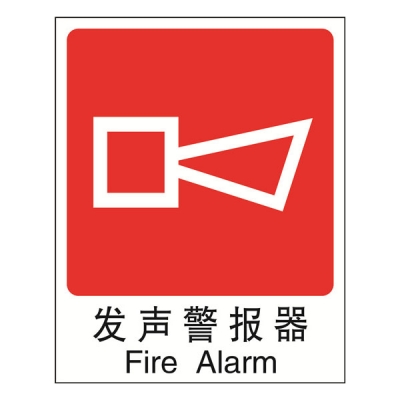 安赛瑞 SAFEWARE 20028 消防安全标识（发声警报器）高性能不干胶材质，250×315mm，中英文