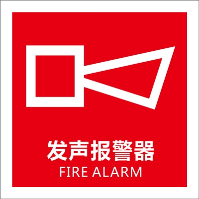 安赛瑞 SAFEWARE 20215 消防警示标签（发生报警器）不干胶,100×100mm,中英文，10片/包
