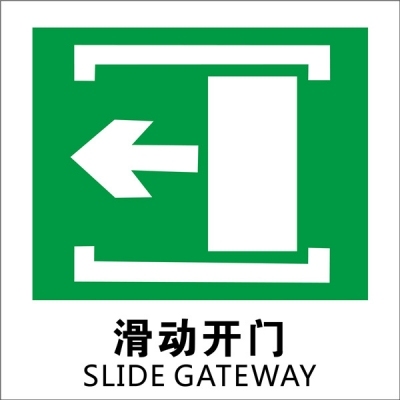 安赛瑞 SAFEWARE 20240 自发光消防警示标签（滑动开门向左）自发光不干胶,100×100mm,中英文，10片/包