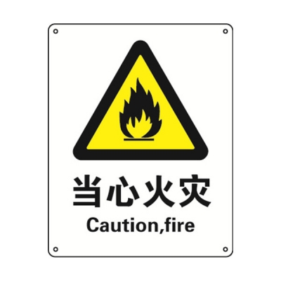 安赛瑞 SAFEWARE 30702 警告类安全标识（当心火灾）高性能不干胶，250mm（W)×315mm(H)，中英文