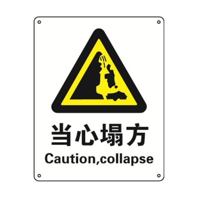 安赛瑞 SAFEWARE 30850 警告类安全标识（当心塌方）1.5mm厚ABS工程塑料板，250mm（W)×315mm(H)，中英文