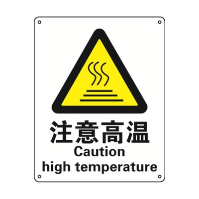 安赛瑞 SAFEWARE 35109 警告类安全标识（注意高温）1mm厚铝板，250mm（W)×315mm(H)，中英文