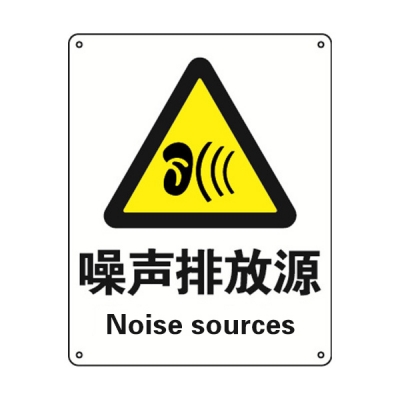 安赛瑞 SAFEWARE 35123 警告类安全标识（噪声排放源）1mm厚铝板，250mm（W)×315mm(H)，中英文