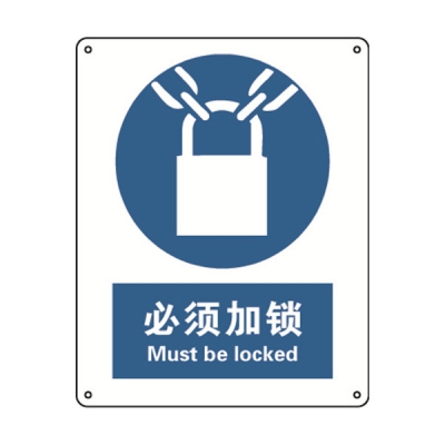 安赛瑞 SAFEWARE 35213 强制类安全标识（必须加锁）1mm厚铝板，250mm（W)×315mm(H)，中英文