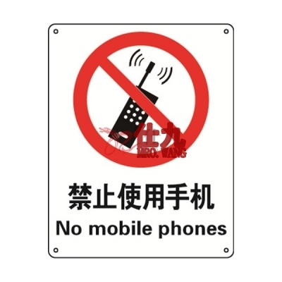 安赛瑞 SAFEWARE 35019 禁止类安全标识（禁止使用手机）1mm厚铝板，250mm（W)×315mm(H)，中英文