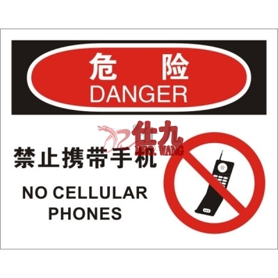 安赛瑞 SAFEWARE 31611 进入许可标识(危险禁止携带手机)1.5mm厚ABS工程塑料板,250mm(W)×315mm(H),中英文