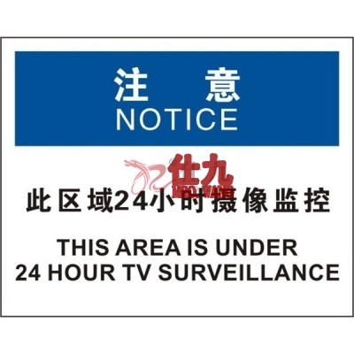 安赛瑞 SAFEWARE 31145 安保标识（注意此区域24小时摄像监控）高性能不干胶，250mm（W)×315mm(H)，中英文