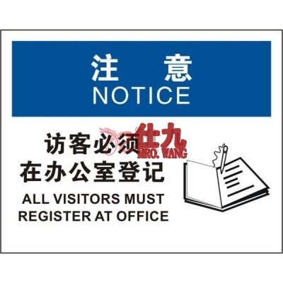 安赛瑞 SAFEWARE 31149 安保标识（注意访客必须在办公室登记）高性能不干胶，250mm（W)×315mm(H)，中英文