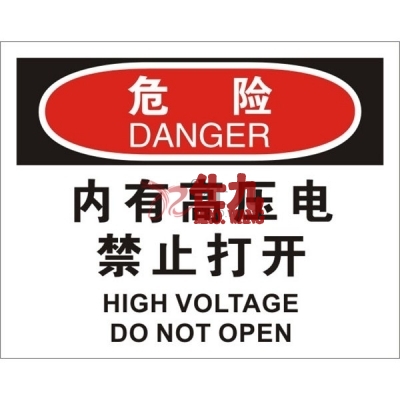 安赛瑞 SAFEWARE 31156 电气伤害标识（危险内有高压电禁止打开）高性能不干胶，250mm（W)×315mm(H)，中英文