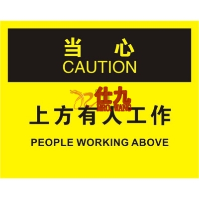 安赛瑞 SAFEWARE 31179 滑倒坠落标识(当心上方有人工作）高性能不干胶，250mm（W)×315mm(H)，中英文