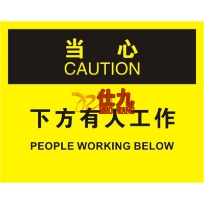 安赛瑞 SAFEWARE 31180 滑倒坠落标识(当心下方有人工作）高性能不干胶，250mm（W)×315mm(H)，中英文