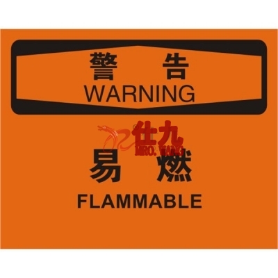 安赛瑞 SAFEWARE 31237 火灾消防标识（警告易燃）高性能不干胶，250mm（W)×315mm(H)，中英文