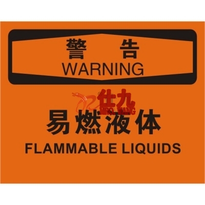 安赛瑞 SAFEWARE 31738 火灾消防标识（警告易燃液体）1.5mm厚ABS工程塑料板，250mm（W)×315mm(H)，中英文