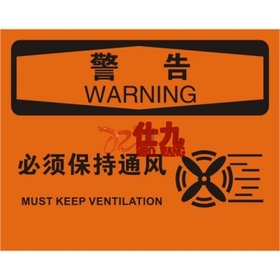 安赛瑞 SAFEWARE 31272 化学品伤害标识（警告必须保持通风）高性能不干胶，250mm（W)×315mm(H)，中英文