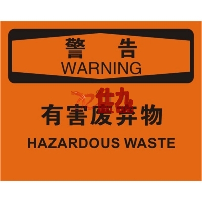 安赛瑞 SAFEWARE 31770 化学品伤害标识（警告有害废弃物）1.5mm厚ABS工程塑料板，250mm（W)×315mm(H)，中英文