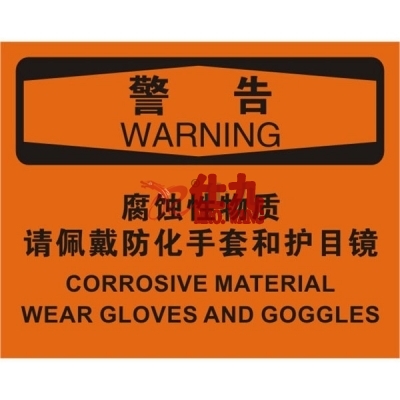 安赛瑞 SAFEWARE 31775 化学品伤害标识（警告腐蚀性物质请佩戴防化手套和护目镜）1.5mm厚ABS工程塑料板，250mm（W)×315mm(H)，中英文