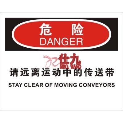 安赛瑞 SAFEWARE 31290 机械操作伤害标识（危险请远离运动中的传送带）高性能不干胶，250mm（W)×315mm(H)，中英文