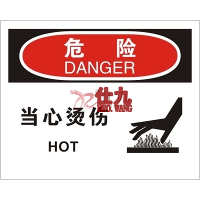 安赛瑞 SAFEWARE 31783 机械操作伤害标识（危险当心烫伤）1.5mm厚ABS工程塑料板，250mm（W)×315mm(H)，中英文