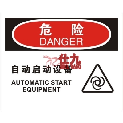 安赛瑞 SAFEWARE 31786 机械操作伤害标识（危险自动启动设备）1.5mm厚ABS工程塑料板，250mm（W)×315mm(H)，中英文