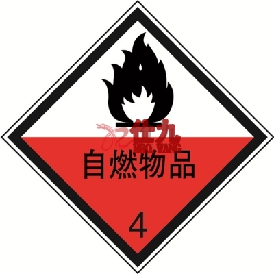 安赛瑞 SAFEWARE 32007 危险品标识（自燃固体4）高性能不干胶，100mm×100mm,20张/包