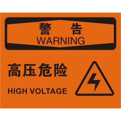 安赛瑞 SAFEWARE 31164 电气伤害标识（警告高压危险）高性能不干胶，250mm（W)×315mm(H)，中英文