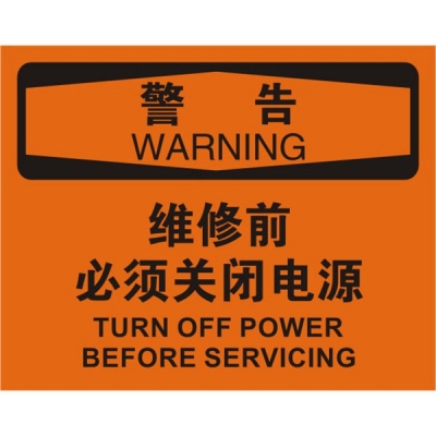 安赛瑞 SAFEWARE 31167 电气伤害标识（警告维修前必须关闭电源）高性能不干胶，250mm（W)×315mm(H)，中英文
