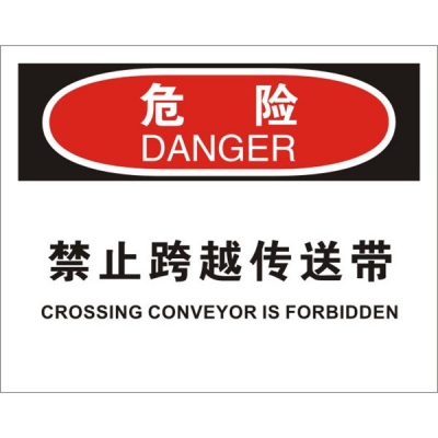 安赛瑞 SAFEWARE 31673 滑倒坠落标识（危险禁止跨越传送带）1.5mm厚ABS工程塑料板，250mm（W)×315mm(H)，中英文