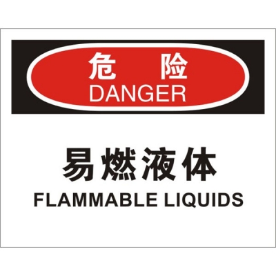 安赛瑞 SAFEWARE 31217 火灾消防标识（危险易燃液体）高性能不干胶，250mm（W)×315mm(H)，中英文