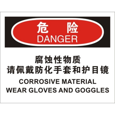 安赛瑞 SAFEWARE 31263 化学品伤害标识(危险腐蚀性物质请佩戴防化手套和护目镜）高性能不干胶，250mm（W)×315mm(H)，中英文
