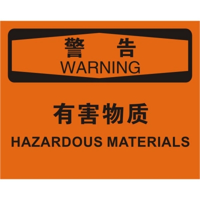 安赛瑞 SAFEWARE 31271 化学品伤害标识（警告有害物质）高性能不干胶，250mm（W)×315mm(H)，中英文
