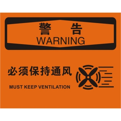 安赛瑞 SAFEWARE 31272 化学品伤害标识（警告必须保持通风）高性能不干胶，250mm（W)×315mm(H)，中英文