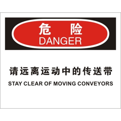 安赛瑞 SAFEWARE 31290 机械操作伤害标识（危险请远离运动中的传送带）高性能不干胶，250mm（W)×315mm(H)，中英文