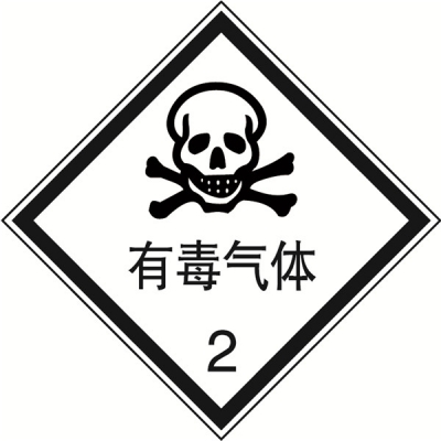 安赛瑞 safeware 32004 危险品标识(有毒气体2)高性能不干胶,100mm