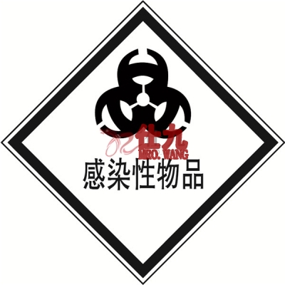 安赛瑞 SAFEWARE 32014 危险品标识（感染性物品）高性能不干胶，100mm×100mm,20张/包