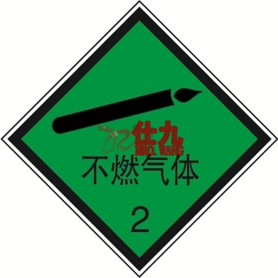 安赛瑞 SAFEWARE 32103 危险品标识（不燃气体2）高性能不干胶，200mm×200mm,20张/包