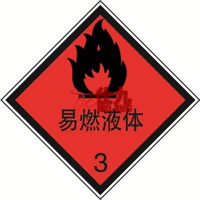 安赛瑞 SAFEWARE 32105 危险品标识（易燃液体3）高性能不干胶，200mm×200mm,20张/包