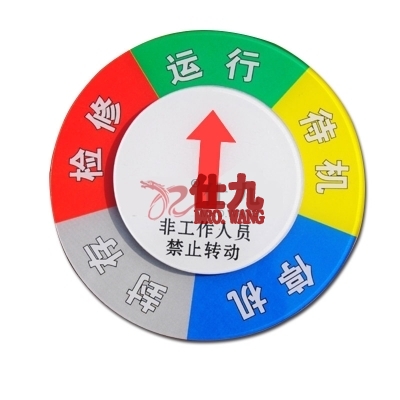 安赛瑞 SAFEWARE 40029 设备状态旋转指示牌五状态,Φ150mm