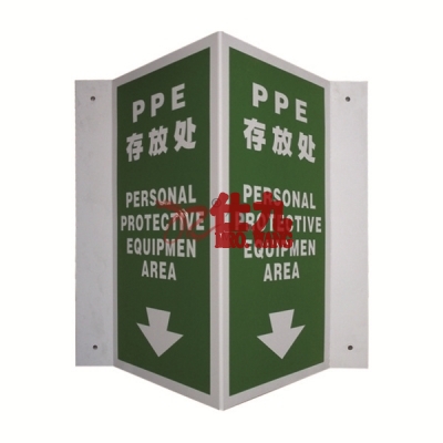 安赛瑞 SAFEWARE 39025 V型标识（PPE存放处）优质自发光板，150×300mm，中英文