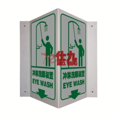 安赛瑞 SAFEWARE 39034 V型标识(冲淋洗眼装置)优质自发光板,200×400mm,中英文