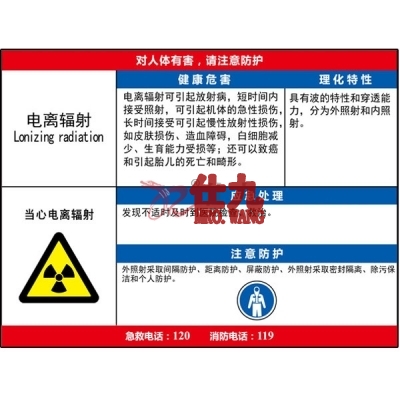 安赛瑞 SAFEWARE 14591 职业病危害告知卡（电离辐射）ABS板,600×450mm