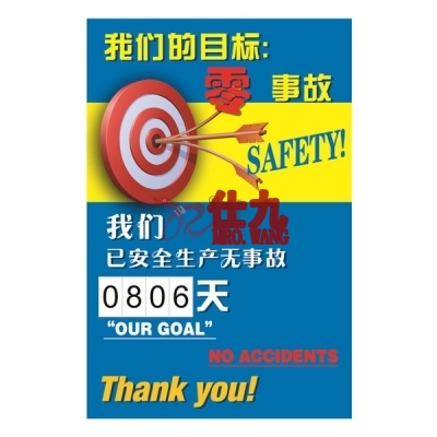 安赛瑞 SAFEWARE 30001 安全生产天数记录牌（我们的目标零事故）内嵌式数字，600×900mm