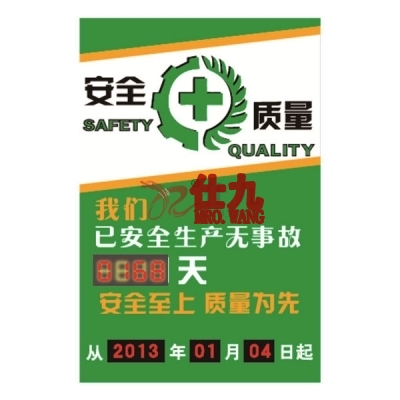 安赛瑞 SAFEWARE 30107 安全生产天数记录牌（安全质量）LED数显，配备遥控器，600×900mm